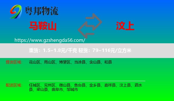马鞍山到汶上县物流专线