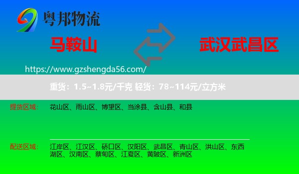 马鞍山到武昌区物流专线
