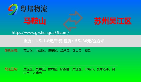 马鞍山到吴江区物流专线