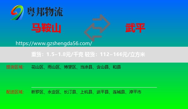 马鞍山到武平县物流专线