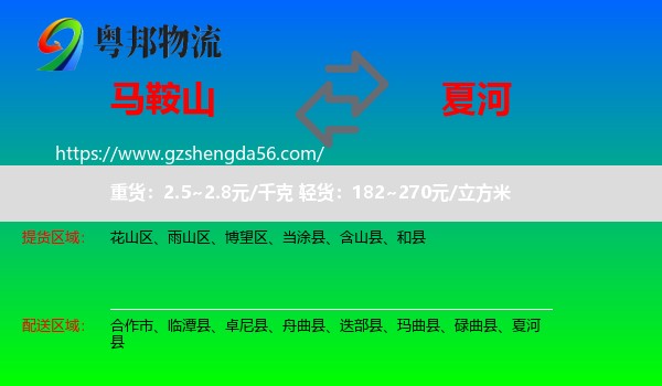马鞍山到夏河县物流专线