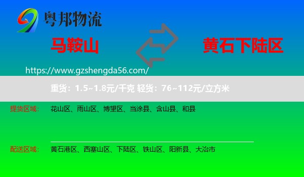 马鞍山到下陆区物流专线