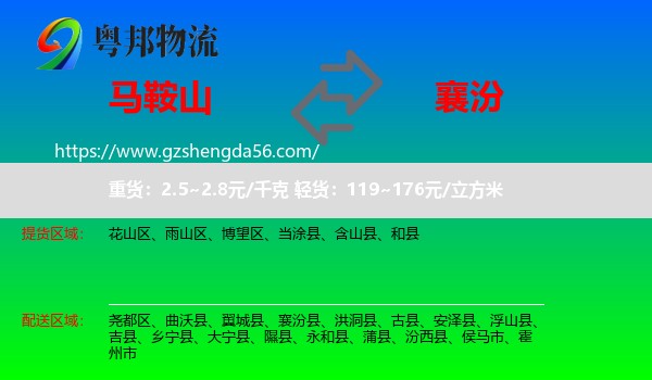 马鞍山到襄汾县物流专线