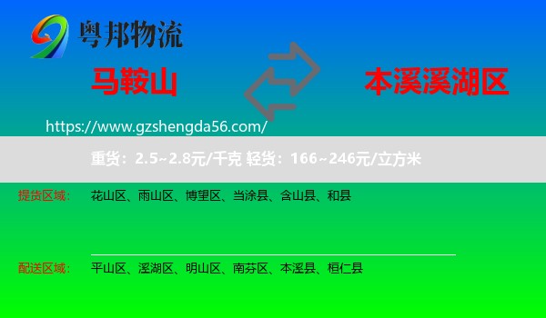 马鞍山到溪湖区物流专线