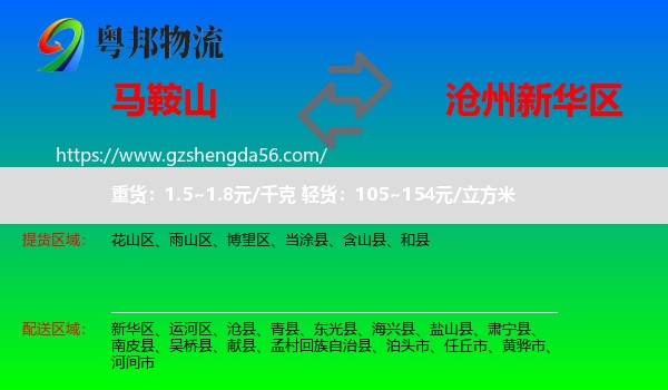 马鞍山到新华区物流专线