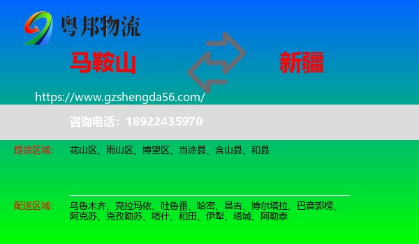 马鞍山到新疆物流