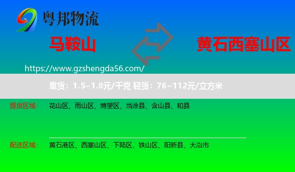 马鞍山到西塞山区物流专线