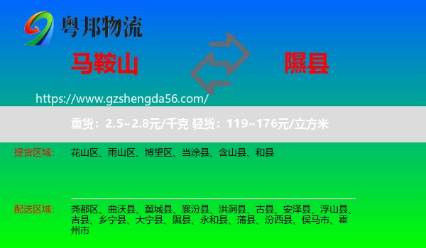 马鞍山到隰县物流专线