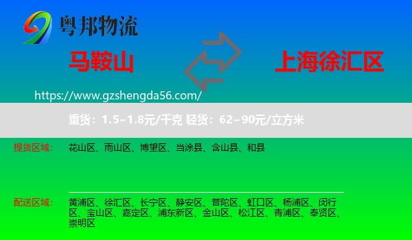 马鞍山到徐汇区物流