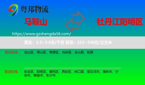马鞍山到阳明区物流专线