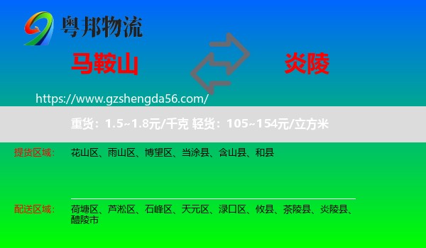 马鞍山到炎陵县物流专线