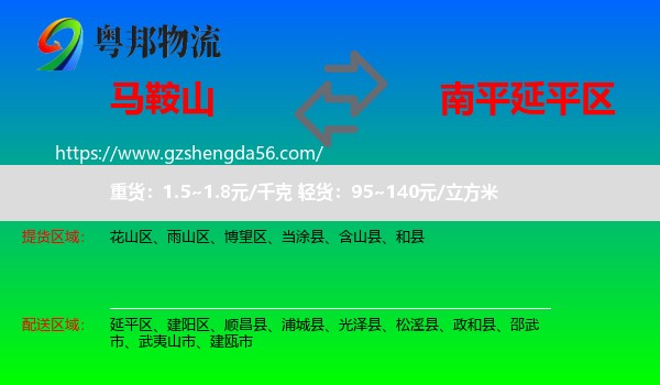 马鞍山到延平区物流专线