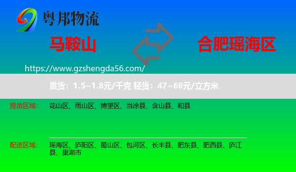 马鞍山到瑶海区物流专线