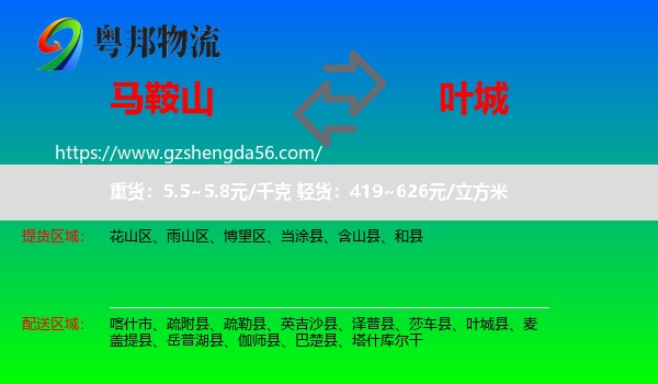 马鞍山到叶城县物流专线