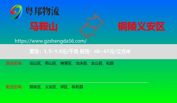 马鞍山到义安区物流专线