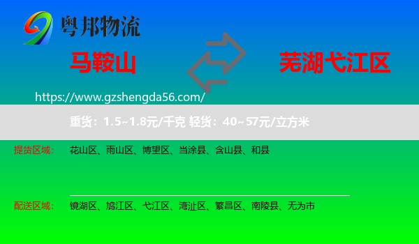 马鞍山到弋江区物流专线