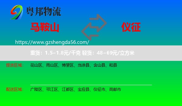 马鞍山到仪征市物流专线