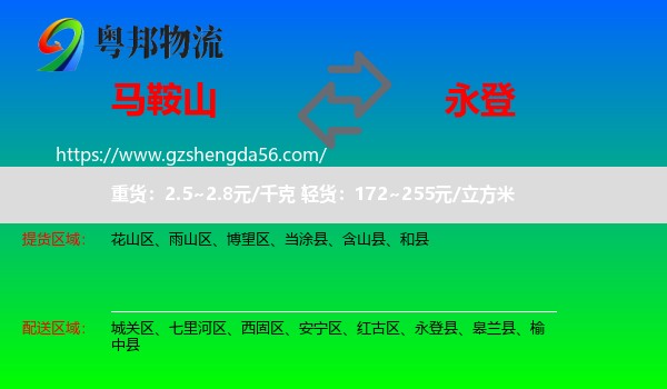 马鞍山到永登县物流专线