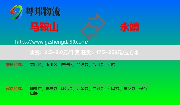 马鞍山到永靖县物流专线