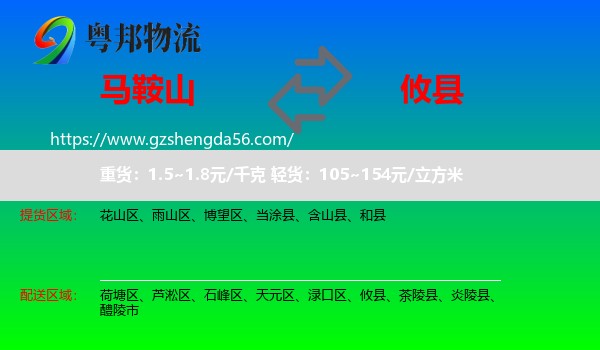 马鞍山到攸县物流专线
