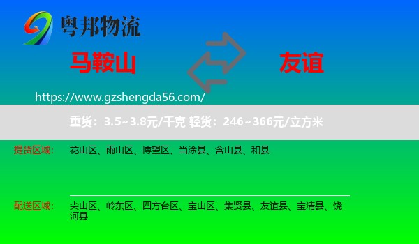 马鞍山到友谊县物流专线