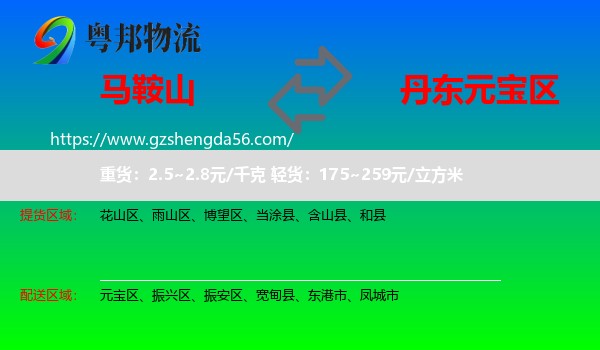 马鞍山到元宝区物流专线