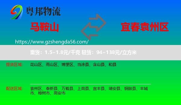 马鞍山到袁州区物流专线