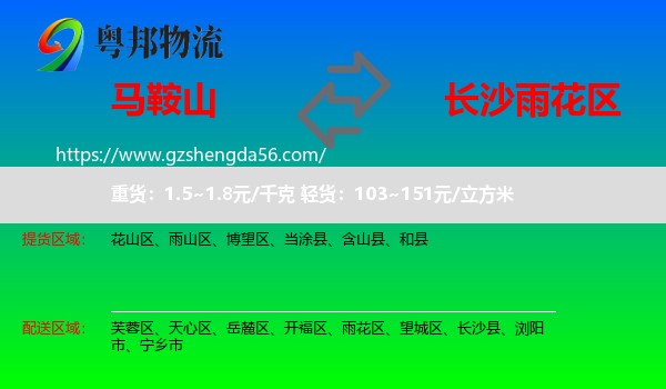 马鞍山到雨花区物流专线