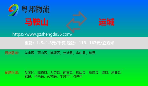 马鞍山到运城物流