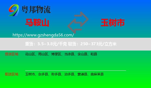 马鞍山到玉树市物流专线