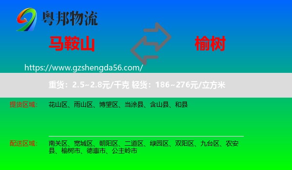 马鞍山到榆树市物流专线