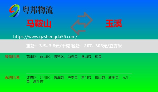 马鞍山到玉溪物流