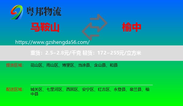 马鞍山到榆中县物流专线