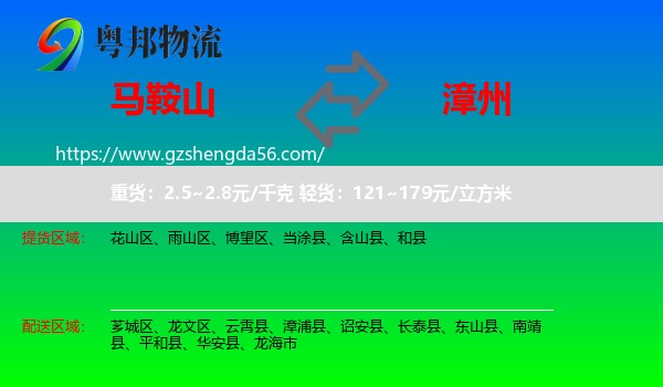 马鞍山到漳州物流