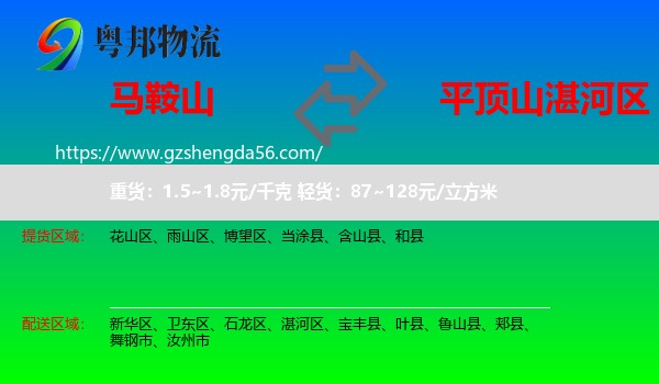马鞍山到湛河区物流专线