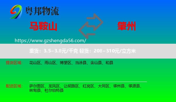 马鞍山到肇州县物流专线
