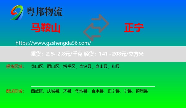 马鞍山到正宁县物流专线