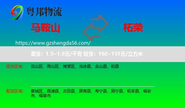 马鞍山到柘荣县物流专线