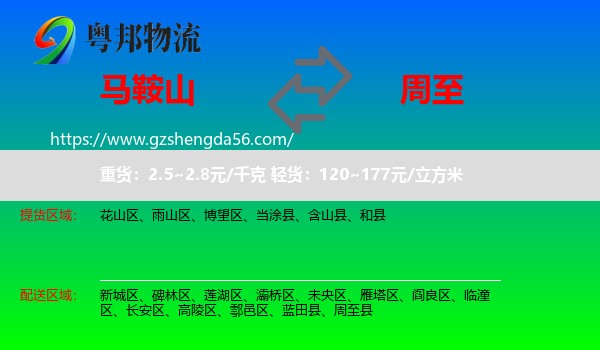 马鞍山到周至县物流专线