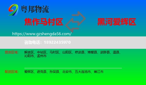 马村区到爱辉区物流专线