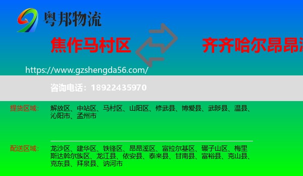马村区到昂昂溪区物流专线
