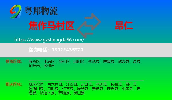 马村区到昂仁县物流专线