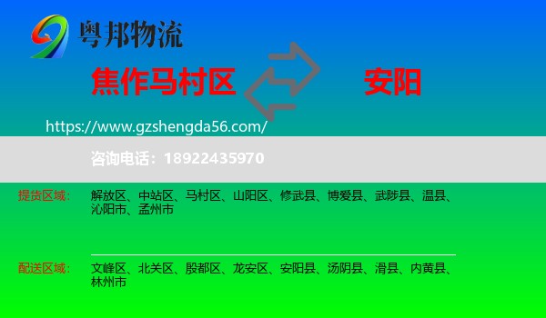 马村区到安阳物流专线