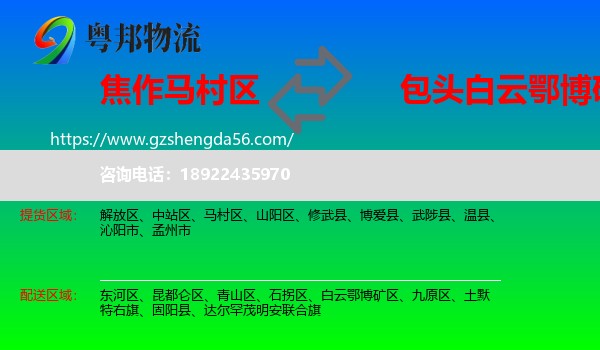马村区到白云鄂博矿区物流专线
