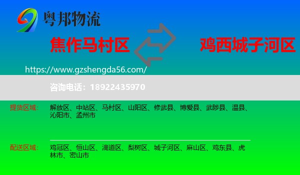 马村区到城子河区物流专线