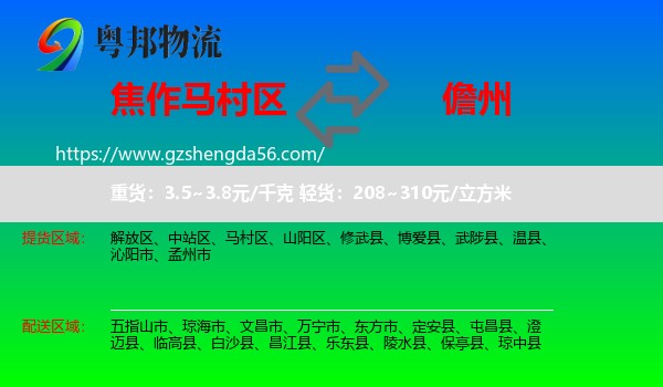 马村区到儋州物流专线