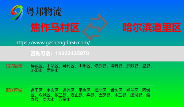 马村区到道里区物流专线