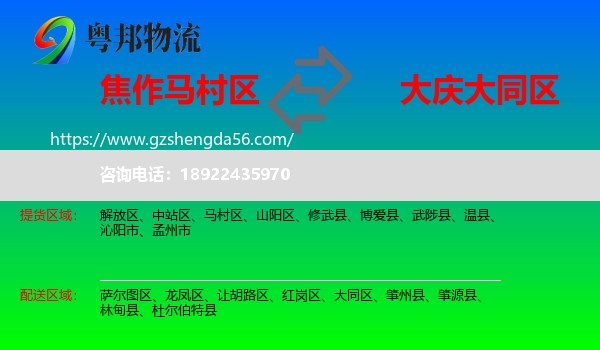 马村区到大同区物流专线