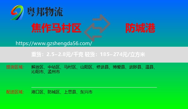 马村区到防城港物流专线
