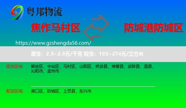 马村区到防城区物流专线